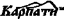 ����������-2
